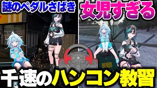 ちはちゃんにハンコン教習を受けるすうちゃんが女児すぎるｗｗｗ【ホロライブ切り抜き/水宮枢/輪堂千速/Forza Horizon 6/FLOW GLOW/DEV_IS】