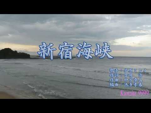 download lagu mp3 mp4 新宿 海峡, download lagu 新宿 海峡 gratis, unduh video klip 新宿 海峡