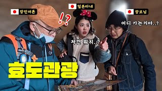 한국 사위가 주최한 효도 관광(?)에 장인 장모님이 보여주신 텐션 ㅋㅋㅋㅋㅋ