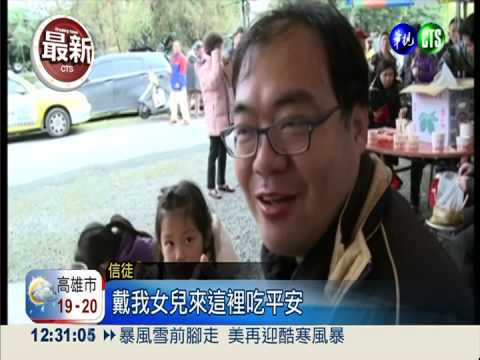 紫南宮吃丁酒 10萬信徒熱鬧辦桌!