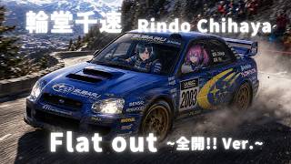 【J-Rockカバー】Flat out (全開 Ver.) /輪堂千速【非公式】
