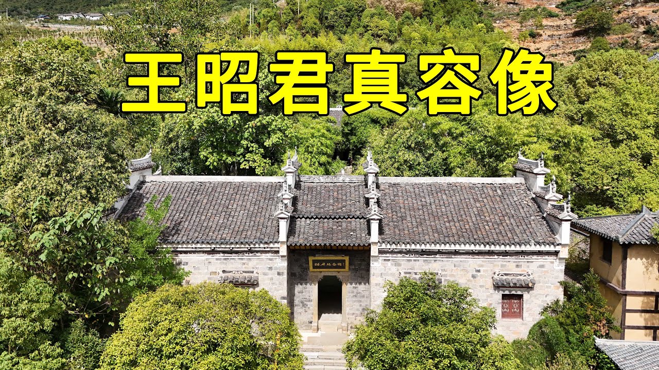 Visit the hometown of Wang Zhaojun in Hubei and see what she looked like