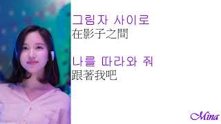 TWICE - DEJA VU《中韓字幕》