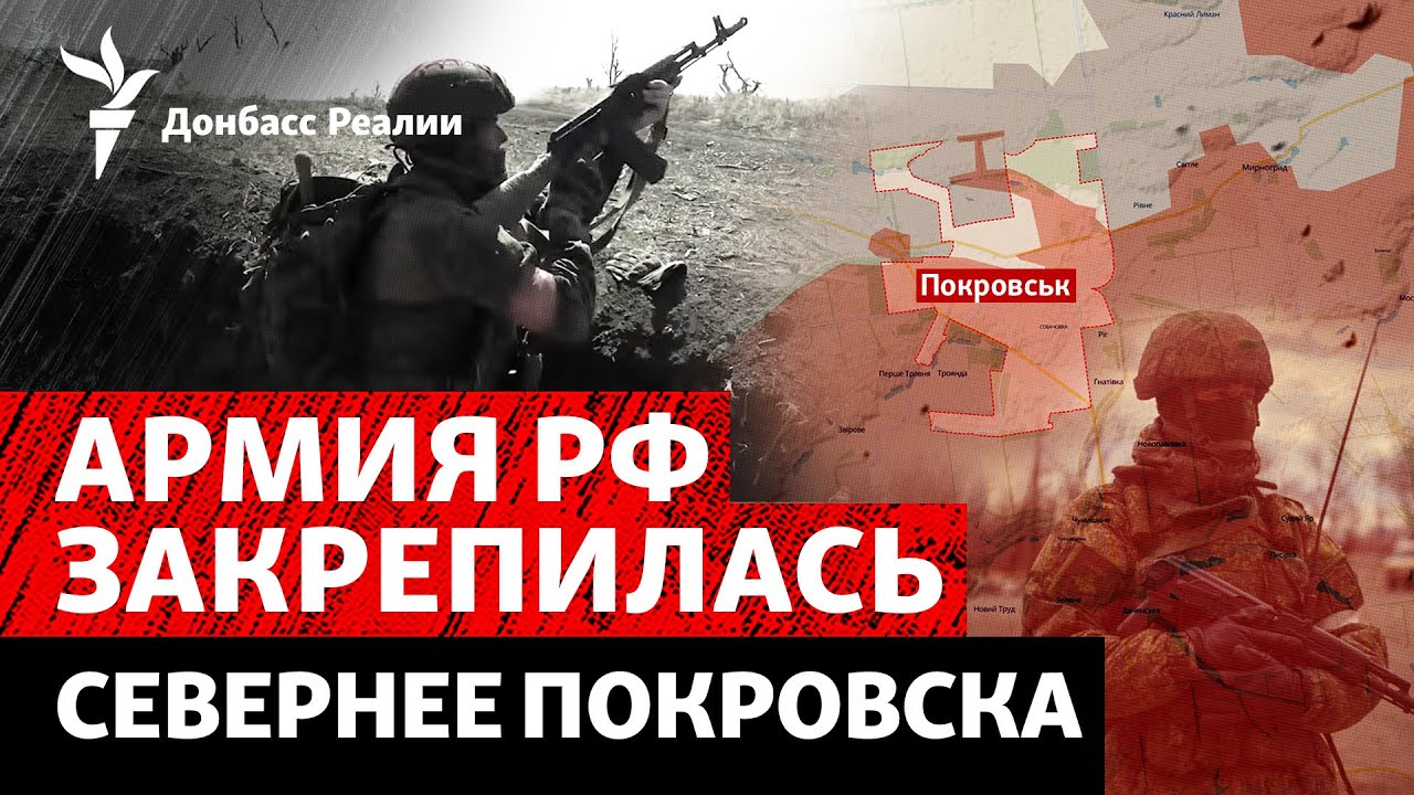 DeepState: Россия уже севернее Покровска. Путин теряет Иран? | Радио Донбасс Реали