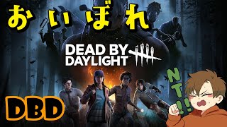 【DBD 】とりまDBD 【DeadbyDaylight】