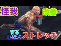 怪我した時ストレッチはすべき?【筋トレ】