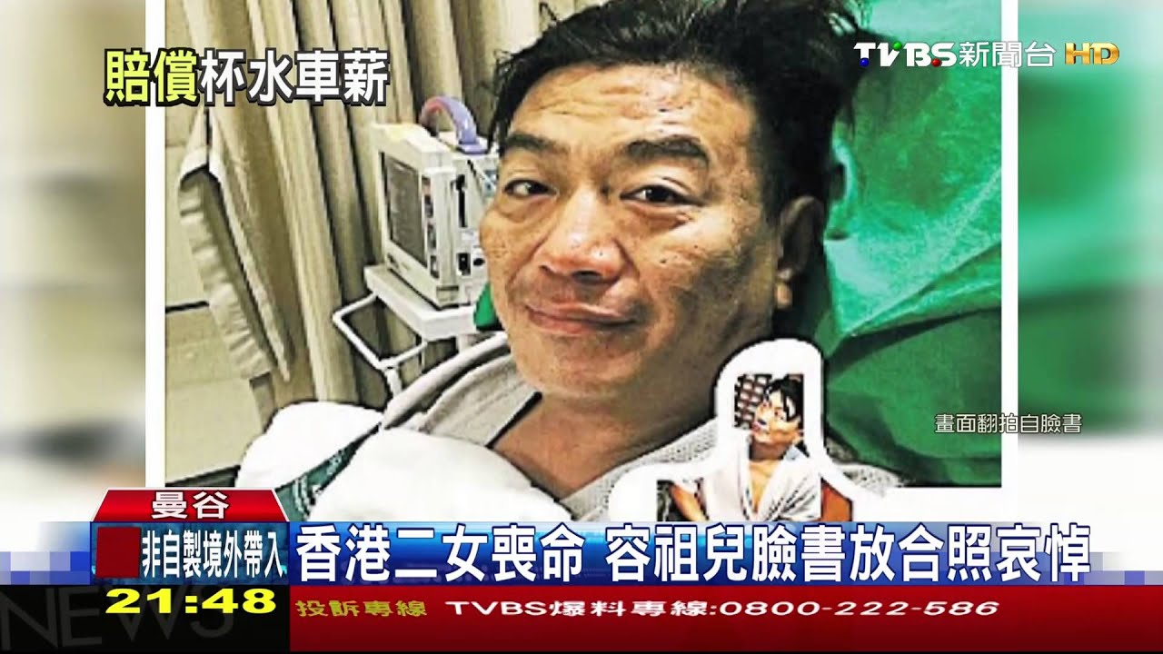 台情侶爆炸受傷 泰擬賠償9萬台幣