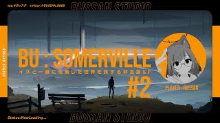 【クリアするまで】イヌと一緒に荒廃した世界を旅する非言語SF「Somerville」#2【#ぶっスタ】