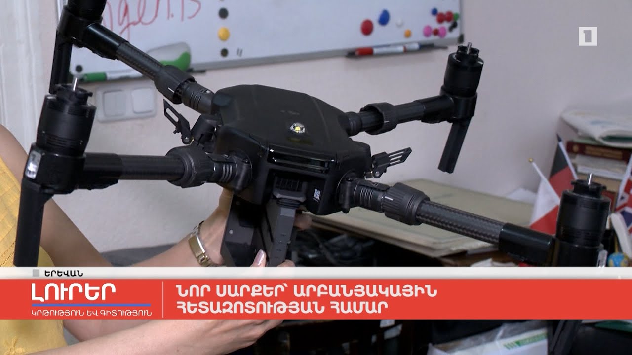 Նոր սարքեր՝ արբանյակային հետազոտության համար