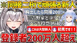 【バグ】同接が2桁なのに登録者が200万いたり吉野家とコラボしていたりする大型新人のVtuber白銀ノエルさんとプライドを捨て胸で同接を増やす同期の兎田ぺこらさん【ホロライブ/Vtuber/切り抜き】
