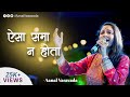 Aisa Sama Na Hota Lata Mangeshkar Aanal Vasavada R D Burman