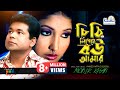 Chithi Likheche Bou Amar | Monir Khan (চিঠি লিখেছে বউ আমার) | Bangla Video Song