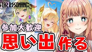 【スタレゾ】最後まで皆と一緒に楽しみたい！！【ブループロトコル：スターレゾナンス】