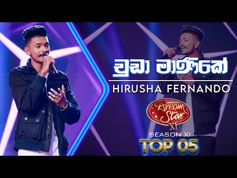 Chuda Manike (චුඩා මාණිකේ) | Hirusha Fernando | Dream Star Season 11 | Tv Derana