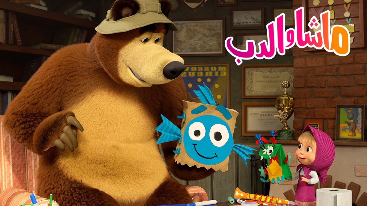 ماشا والدب يجربان هوايات جديدة 🎨🌄  كرتون للأطفال | Masha and the Bear