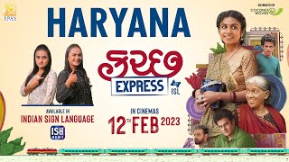 Haryana: 12/02/23 Buy Kutch Express Tickets Now | ISL | ISH News