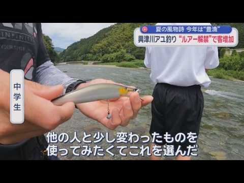 YouTube Video アユ釣りシーズン到来　興津川で今年からルアー釣り解禁で女性客が増加　静岡市清水区