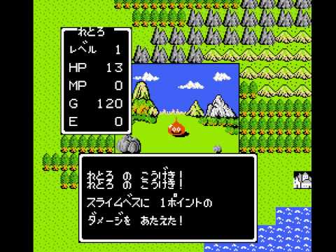 ドラゴンクエスト「戦闘」