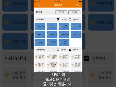 TV의 달인 - 실시간tv, 편성표, 채널정보