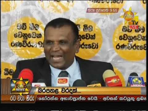 Hiru News 9.55 PM | 2020-01-12