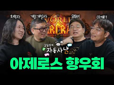 자동사냥#3 | 그 시절, 우리가 좋아했던 게임 (with 김주용, 장홍제, 배윤호)