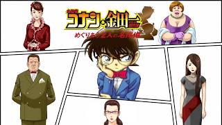 秘密を隠し続ける有力者同士の誓いのパーティ【名探偵コナン&金田一少年の事件簿 めぐりあう2人の名探偵】