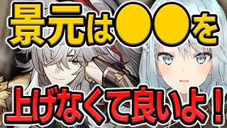 【崩スタ】景元育成は●●気を付けて！遺物のメインは何がいい？【ねるめろ/切り抜き/崩壊スターレイル/実況/nerumero】