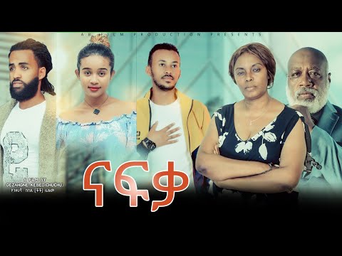 ናፍቃ  - Ethiopian Movie Nafqa 2022 Full Length Ethiopian Film Nafka 2022