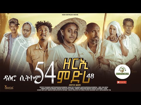 ዳዕሮ ሲትኮም part 54 New Eritrean Daero Sitcom Zerie Mdri48 #habesha  #eritrea #habeshatiktok #eritrean