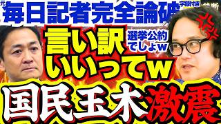 消費税減税を巡り玉木代表に元毎日記者が完全論破！「状況変わった」は迷走の裏付け？自民党税調の反対派と臨時国会の行方