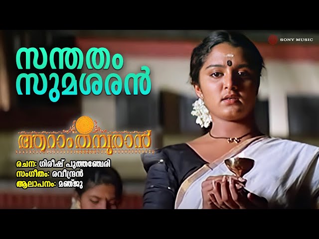 Santhatham Sumasharan