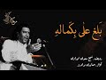 Sare La Makan Say Qawwali Sabri Brothers Balaghal Ula Bay