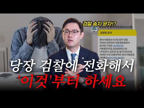 검찰 송치 문자 받았을 때 무엇을 해야 할까? 검사 처분 전 꼭 해야 할 대응 2가지ㅣ검사출신 형사전문변호사 배한진 https://img.youtube.com/vi/qjYiuej9XqA/hqdefault.jpg 검찰 송치 문자 받았을 때 무엇을 해야 할까? 검사 처분 전 꼭 해야 할 대응 2가지ㅣ검사출신 형사전문변호사 배한진