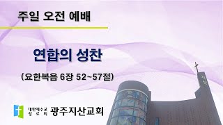 2025-11-30 오전 예배 설교 