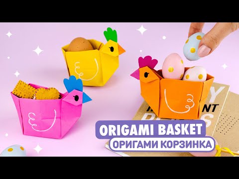 Оригами Корзинка Курочка из бумаги Поделки на Пасху Origami Paper Easter Basket