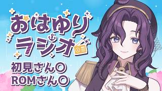 【#朝活/#雑談】おはようを言いたい朝のラジオ 6月4日【潮崎ユリア/#新人vtuber】