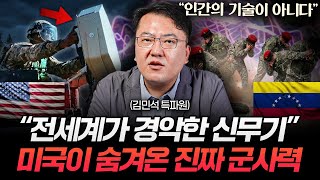 "머리 터질듯 코피 쏟아져" 미국이 작정하면 벌어지는 일 (김민석 특파원 1부)