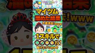 【衝撃】ヴァネロペでマイツムを溜めまくった結果www１スキルで○○○○枚！！！