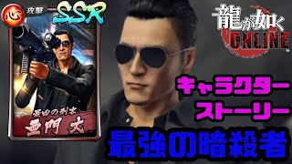 【龍オン】観賞用亜門丈キャラスト【龍が如くONLINE】