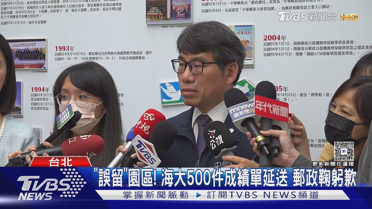 影音/海大500封成績單延誤!中華郵政A7出包 副總鞠躬道歉