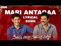 Mari Antagaa Telugu Song SVSC Movie Songs Mahesh Babu Venkatesh Samantha Anjali