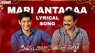 Mari Antagaa Telugu Song - SVSC Movie Songs - Mahe