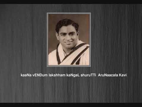 V. V. Sadagopan kaaNa vENDum lakshham kaNgaL shuruTTi  AruNaacala Kavi