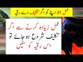 Amal Ulta Asar Kar Jane Ka Ruqyah Shariah Sab Asar Ko Khatam Kare