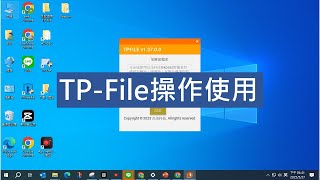TP-File操作使用-設定與加解密方式