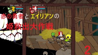 [Castle Crashers]赤の勇者とエイリアンの姫救出大作戦！　＃２