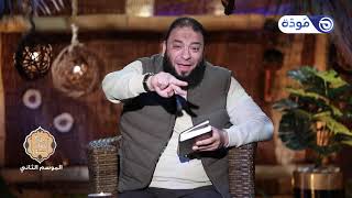 شعارات الجزء الرابع | الحلقة ( 04 ) | #إني_آنست_نورًا | الموسم 02 | د . حازم شومان image