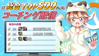 【21:00開始】第116回コーチング配信～見るだけでも気軽にどうぞ！！～【Overwatch2】