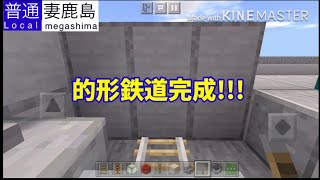 新路線が完成しました！