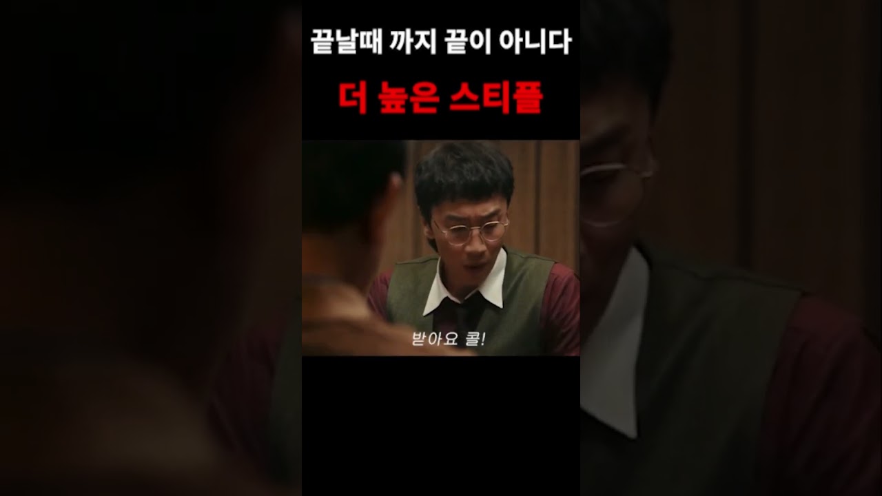 설레발=필패 (영화 타짜3원아이드잭 명장면)